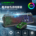 Limei K19 T19 black and white gaming keyboard and mouse set with luminous keys